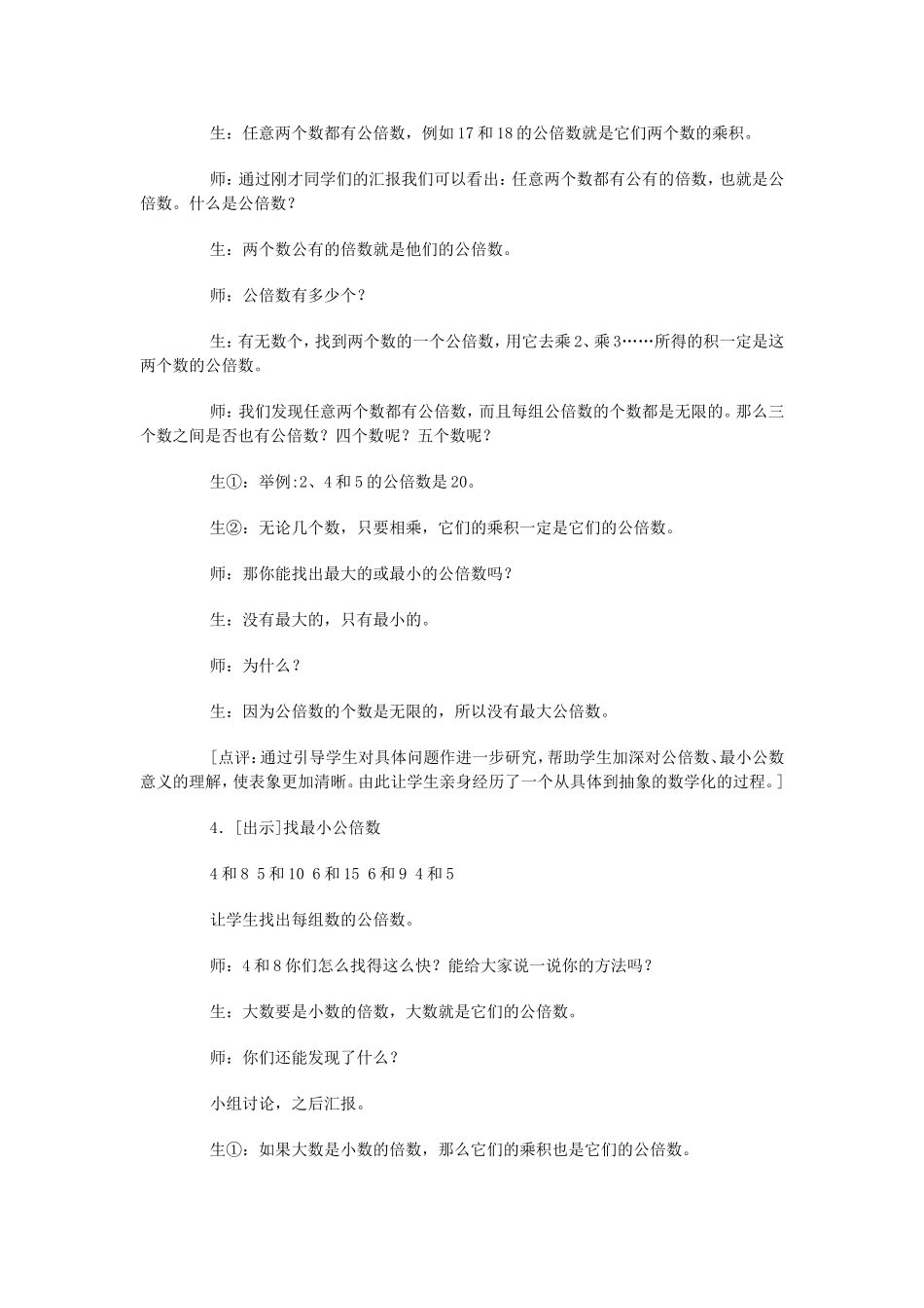 《最小公倍数》教学设计 (2)_第3页