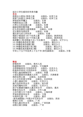 适合小学生看的科学类书籍
