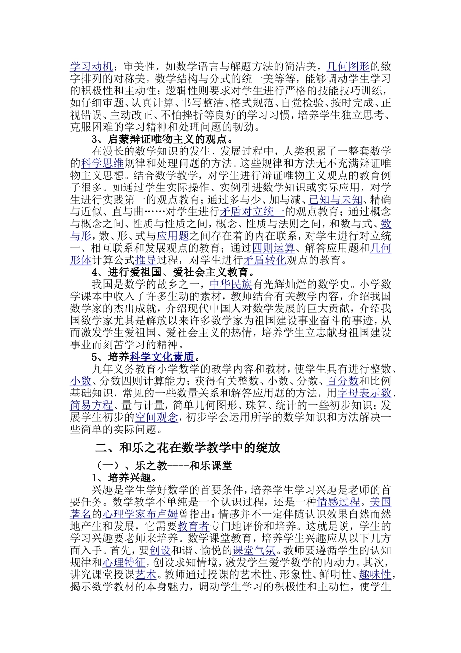 和乐教育下的数学课堂_第2页