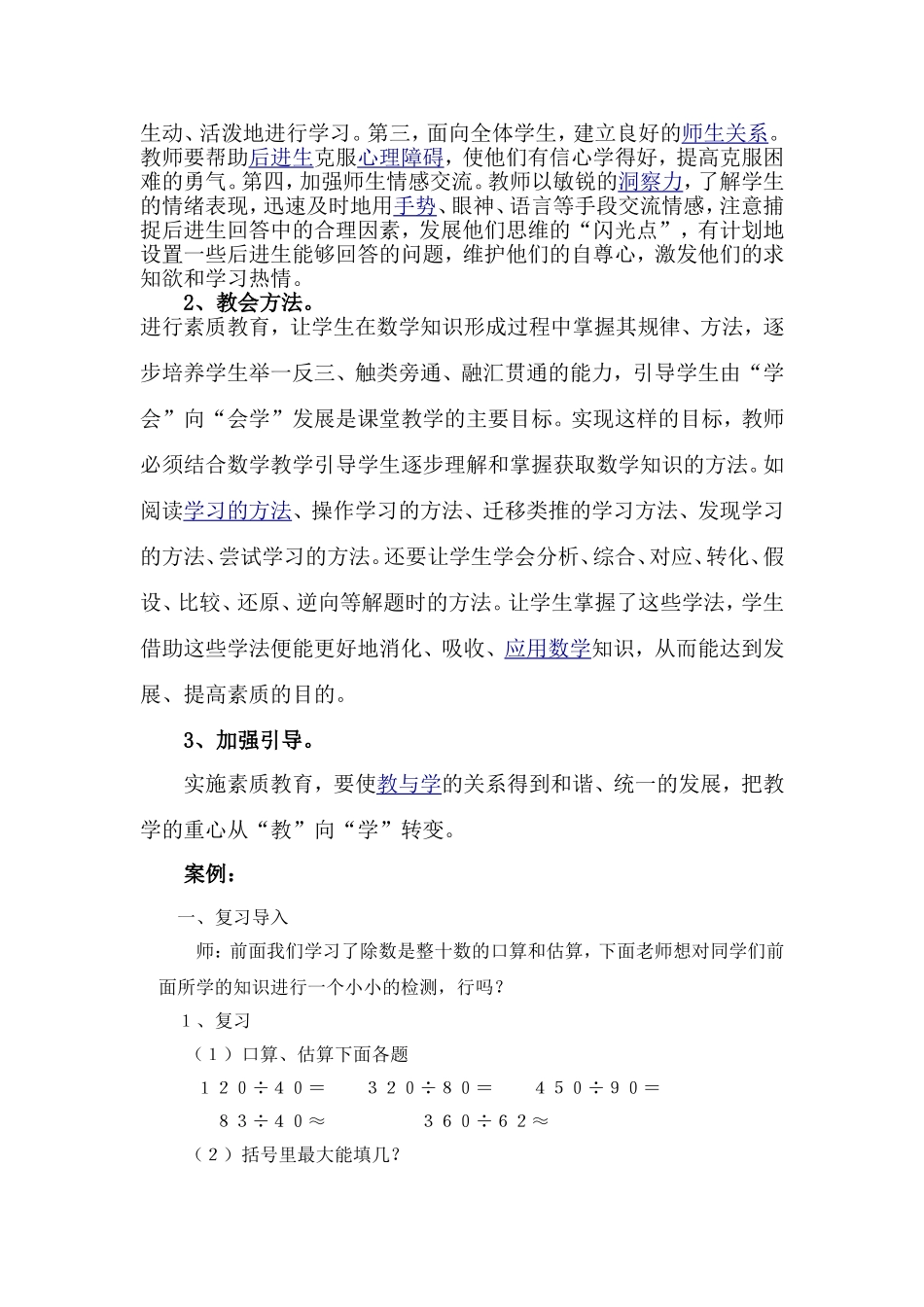 和乐教育下的数学课堂_第3页