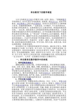 和乐教育下的数学课堂
