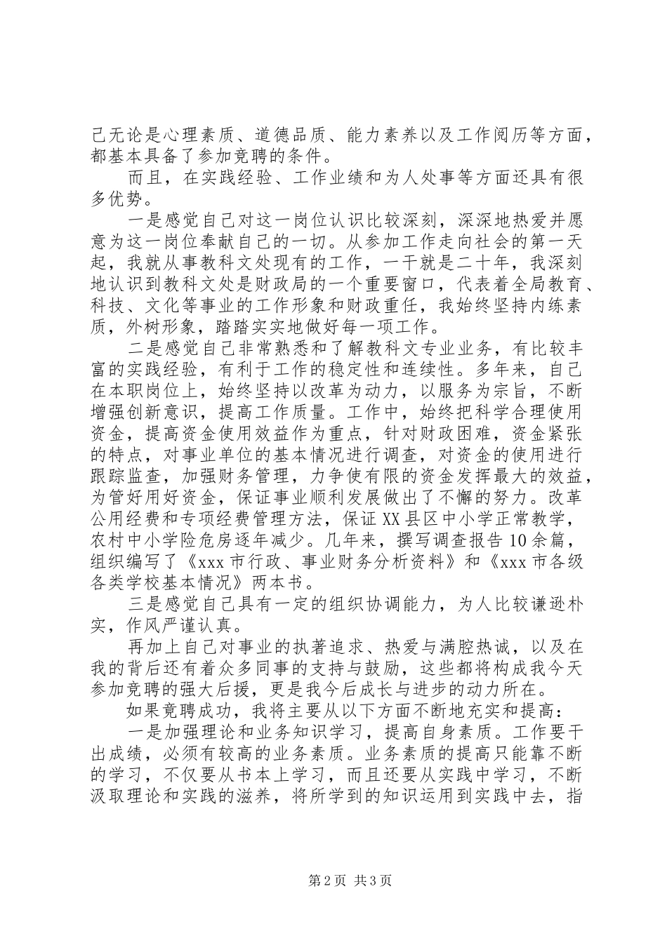 竞选财务处副处长岗位竞聘演讲稿范文_第2页