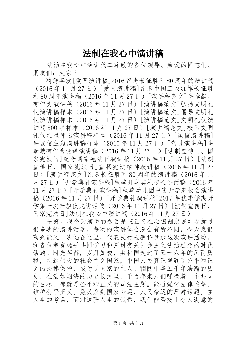 法制在我心中演讲_第1页