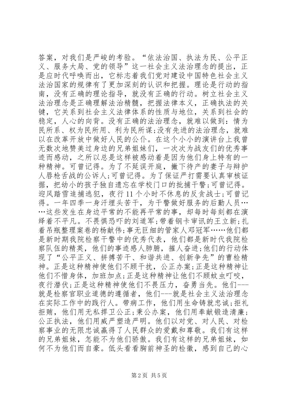 法制在我心中演讲_第2页