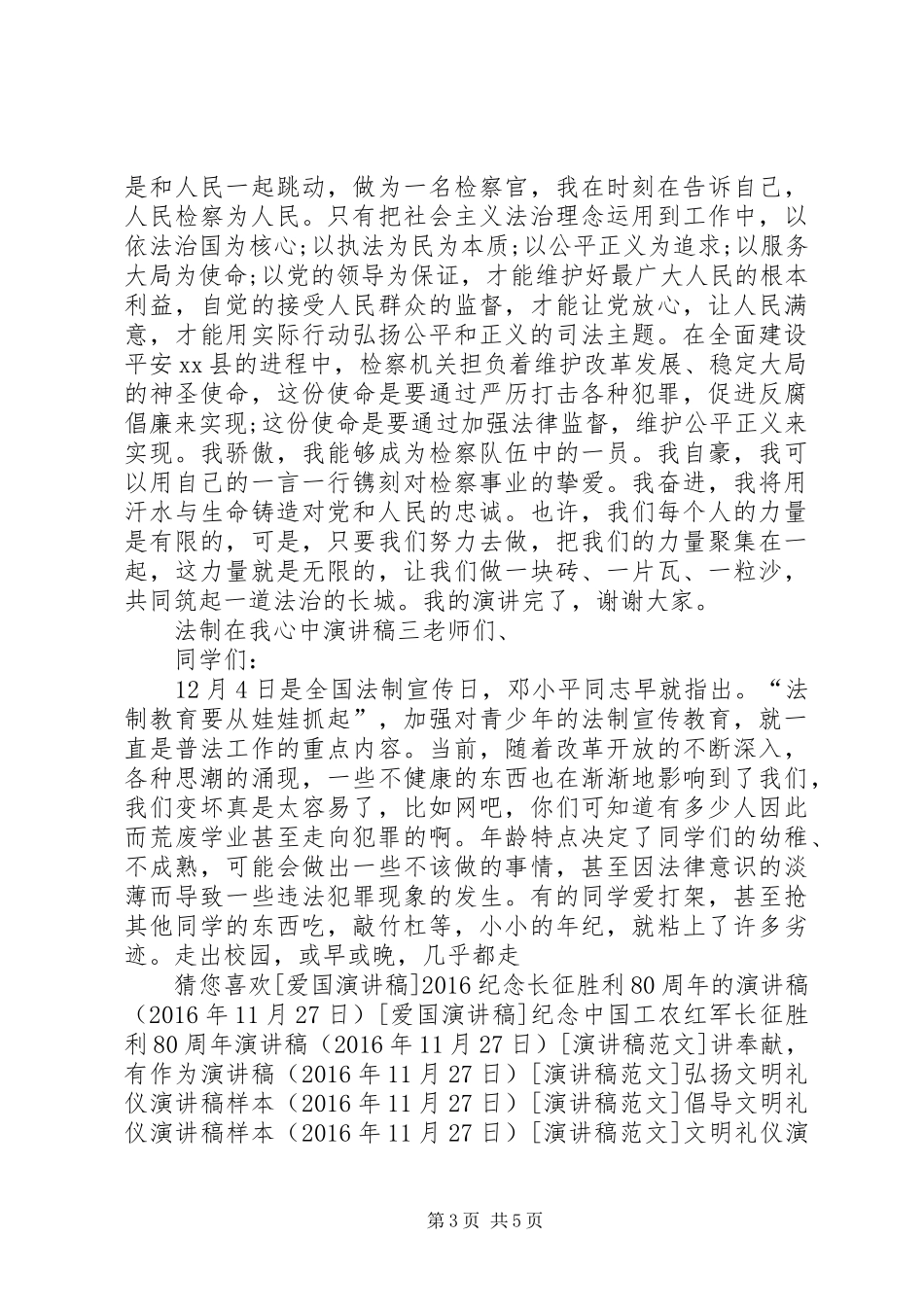 法制在我心中演讲_第3页