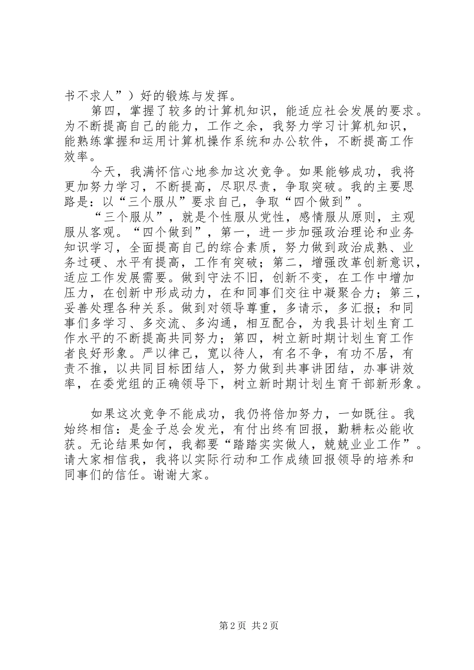 办公室秘书的竞职致辞演讲稿_第2页