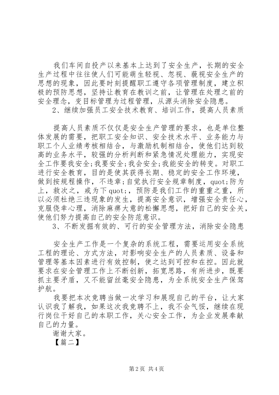 20XX年竞聘演讲范文_第2页