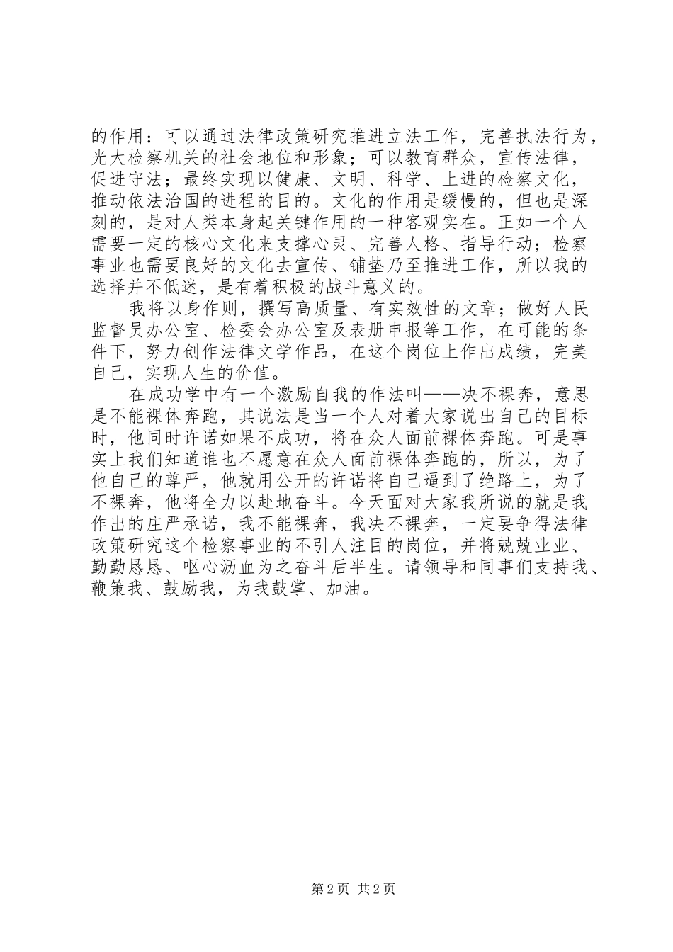 法研室主任竞聘演讲稿范文_第2页