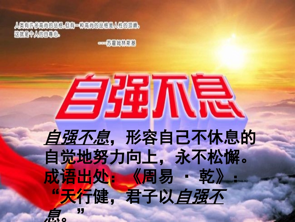 自强主题班会_第2页