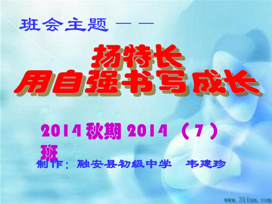 自强主题班会_第3页