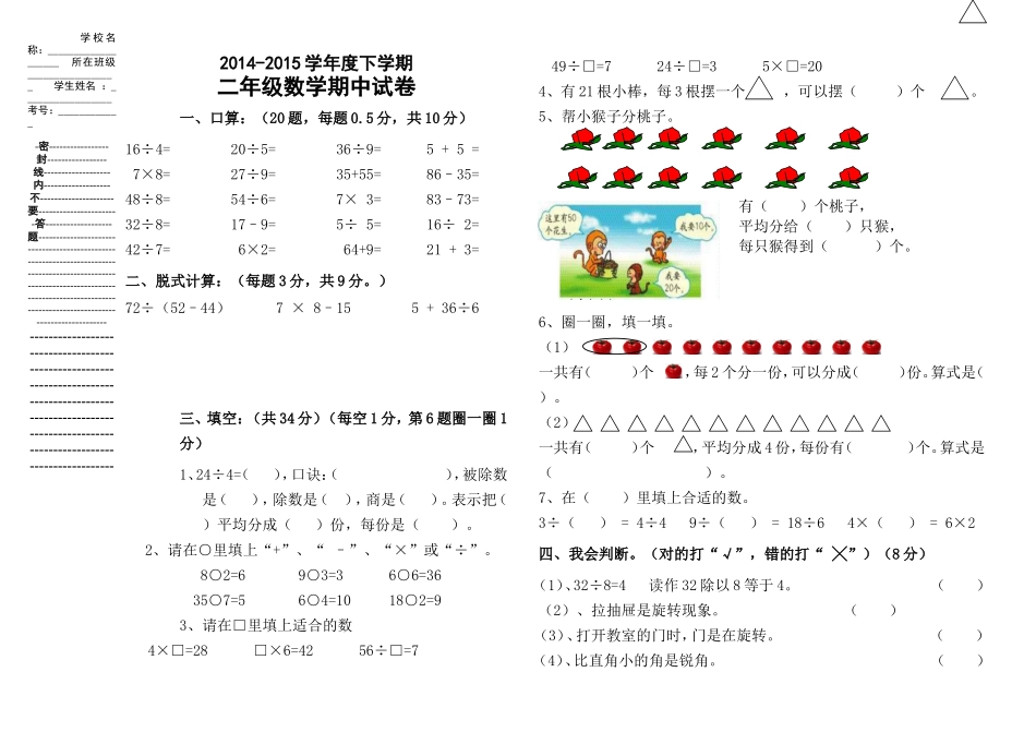 2015二年级数学期中试卷_第1页