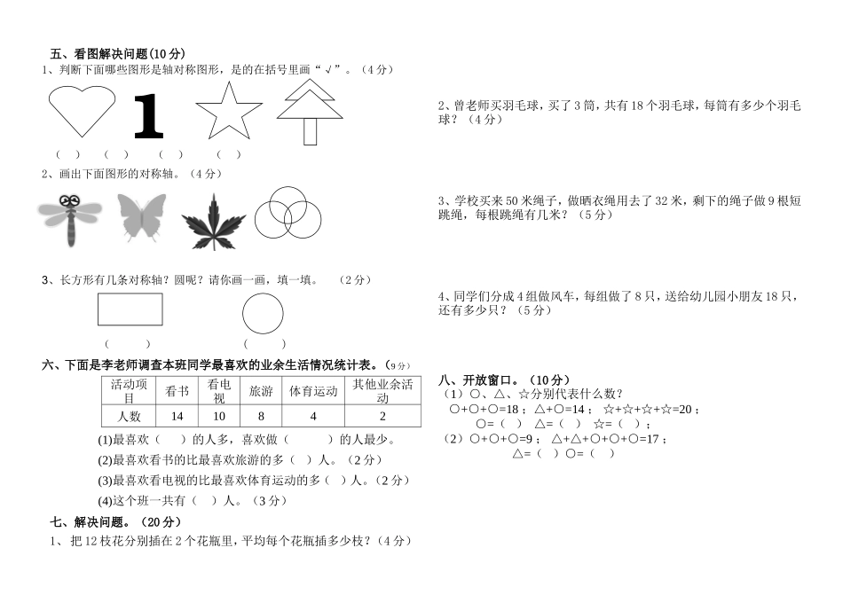 2015二年级数学期中试卷_第2页