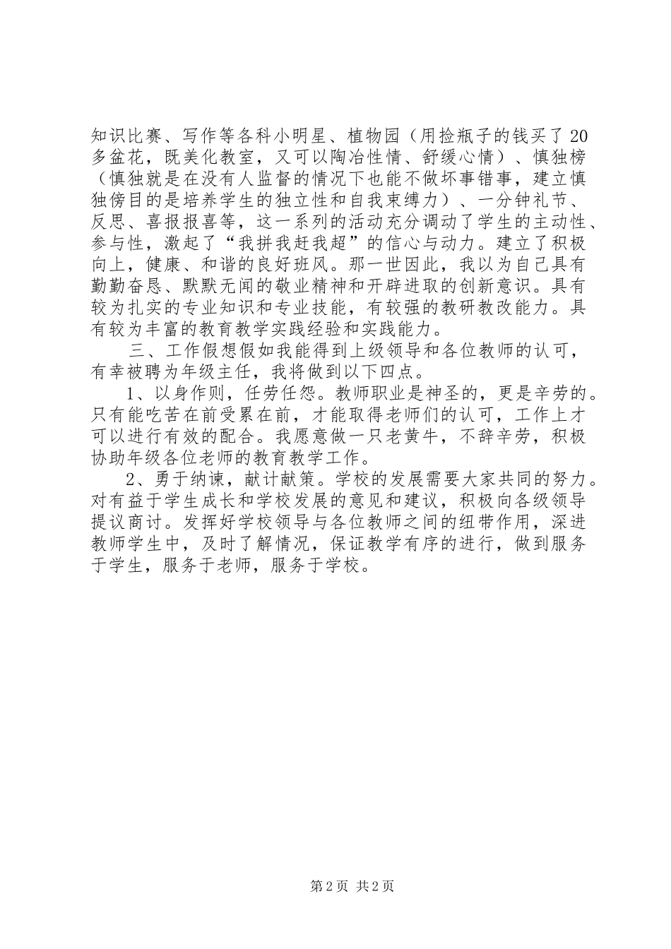 竞聘上岗演讲致辞稿范文 (2)_第2页