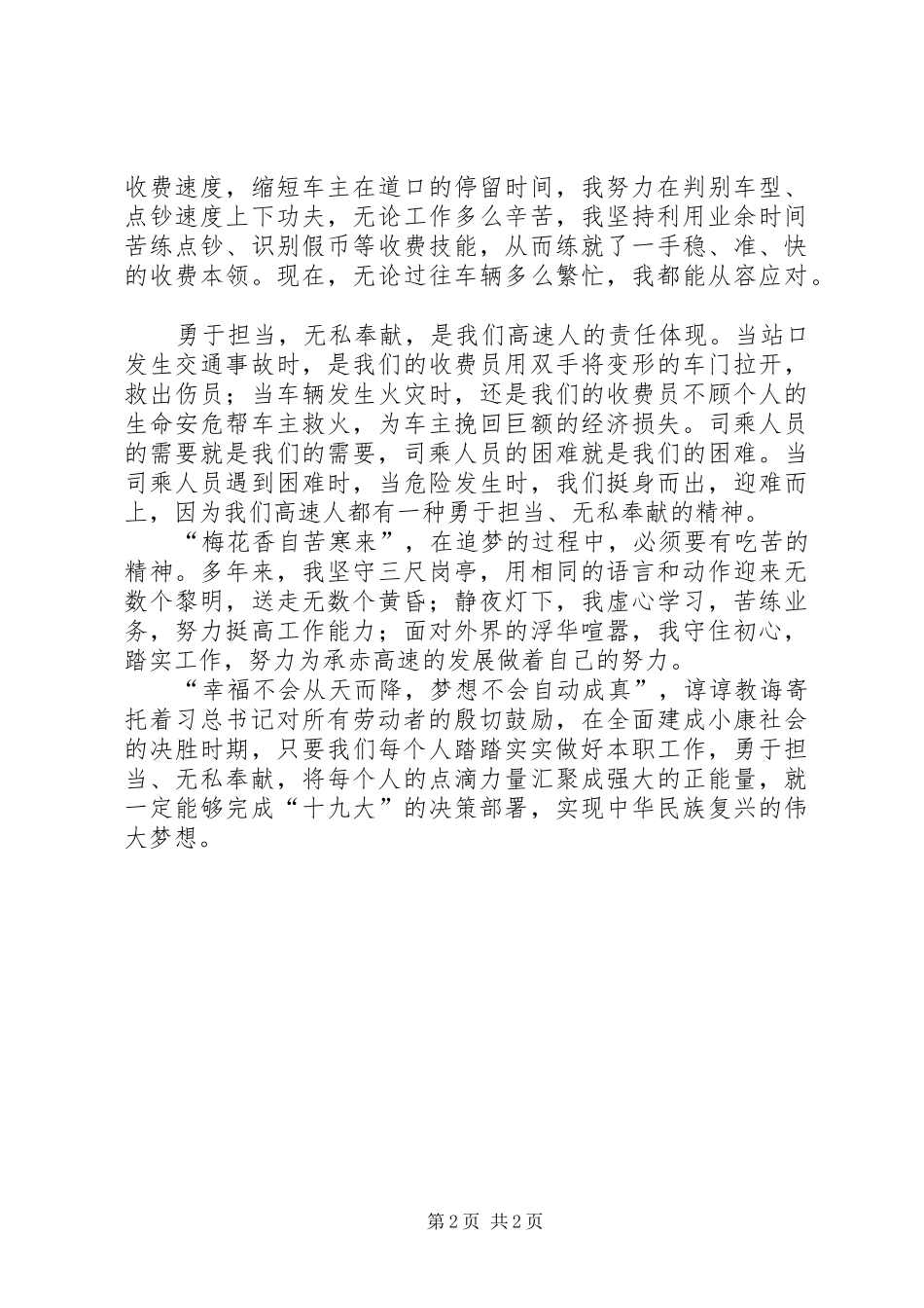 承梦起航致辞演讲稿_第2页