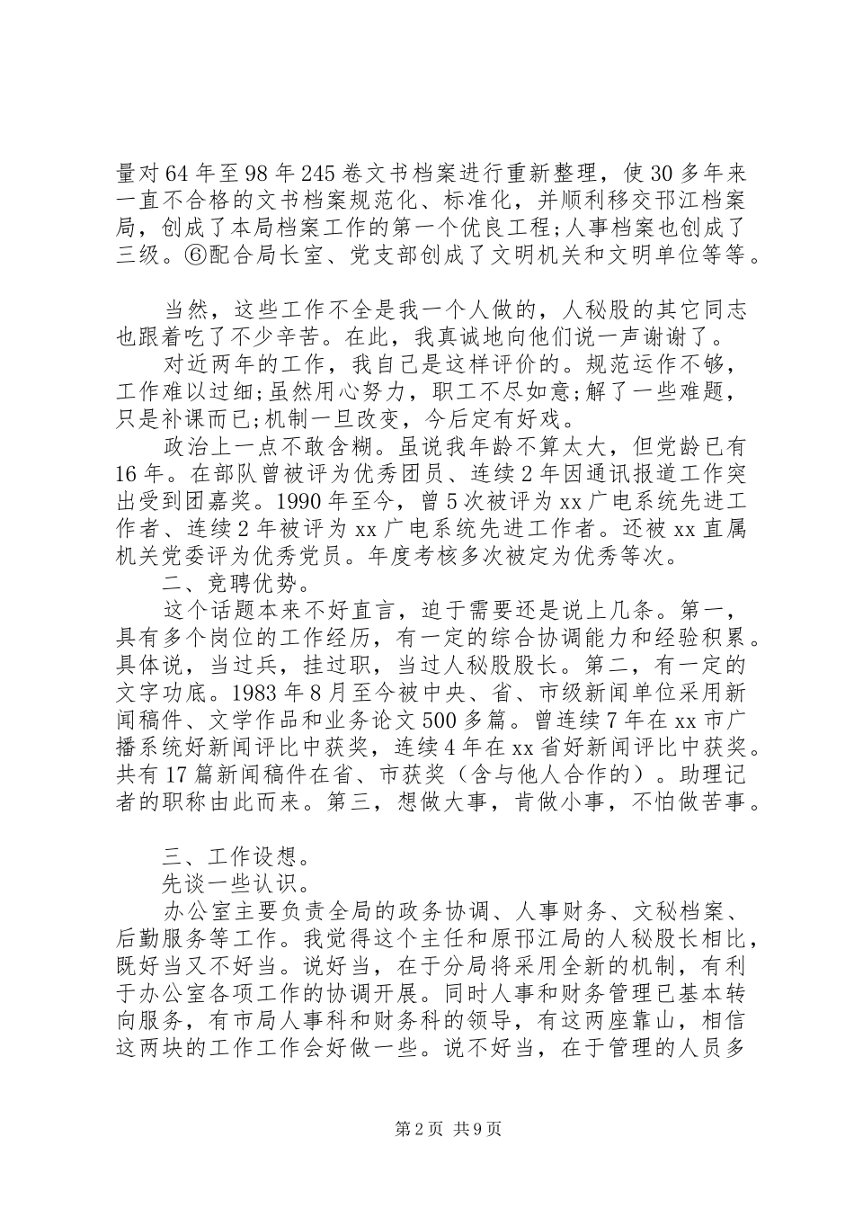 办公室主任竞聘演讲精选_第2页