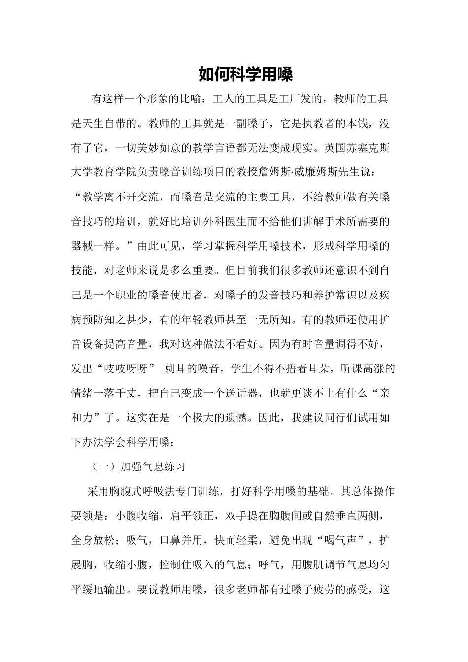 如何科学用嗓_第1页