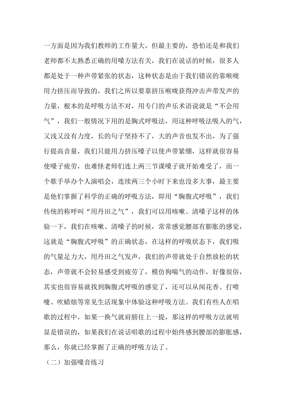 如何科学用嗓_第2页