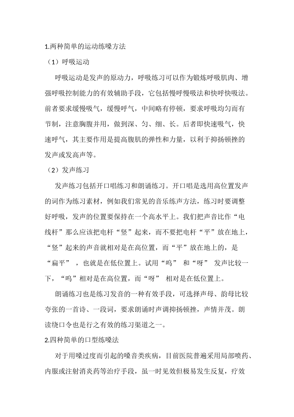 如何科学用嗓_第3页