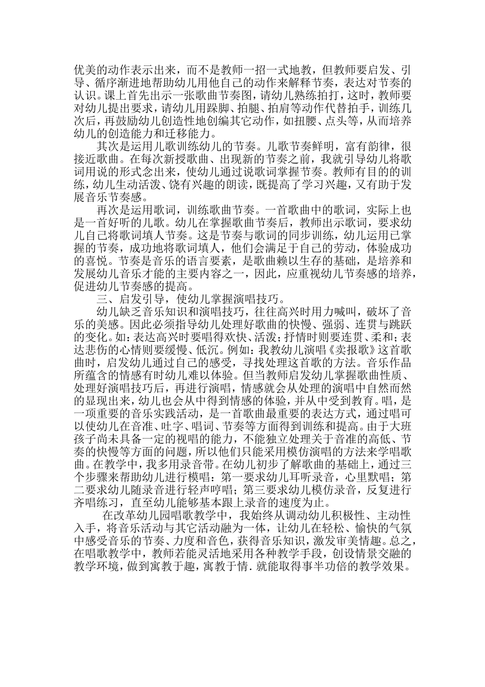 音乐在幼儿教学中的作用_第2页