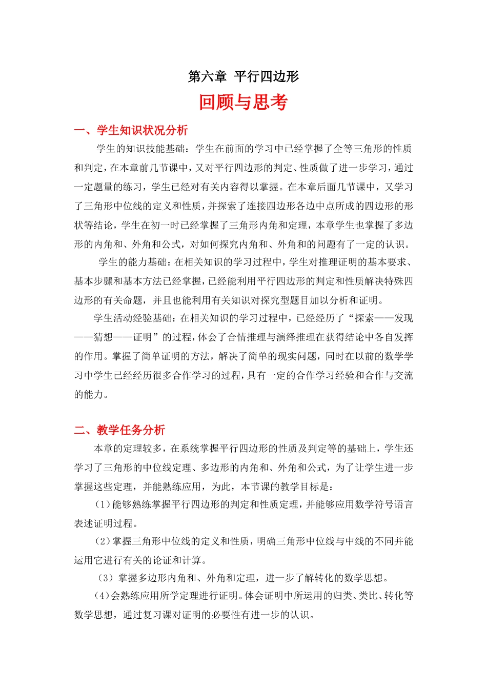 四边形回顾与思考_第1页