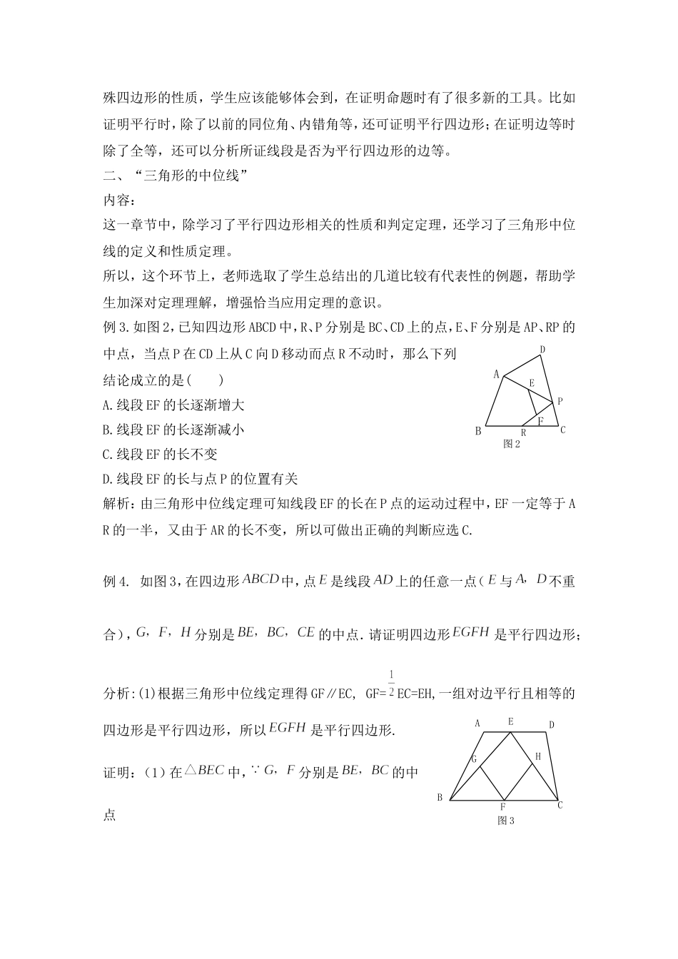 四边形回顾与思考_第3页