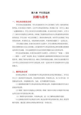 四边形回顾与思考