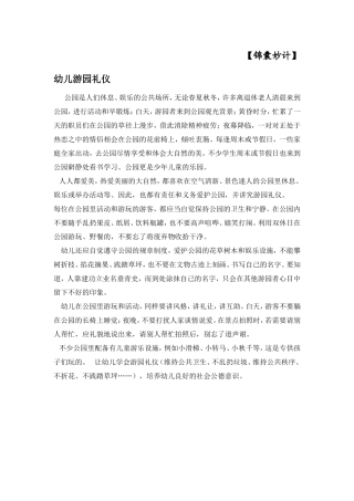 礼仪锦囊妙计