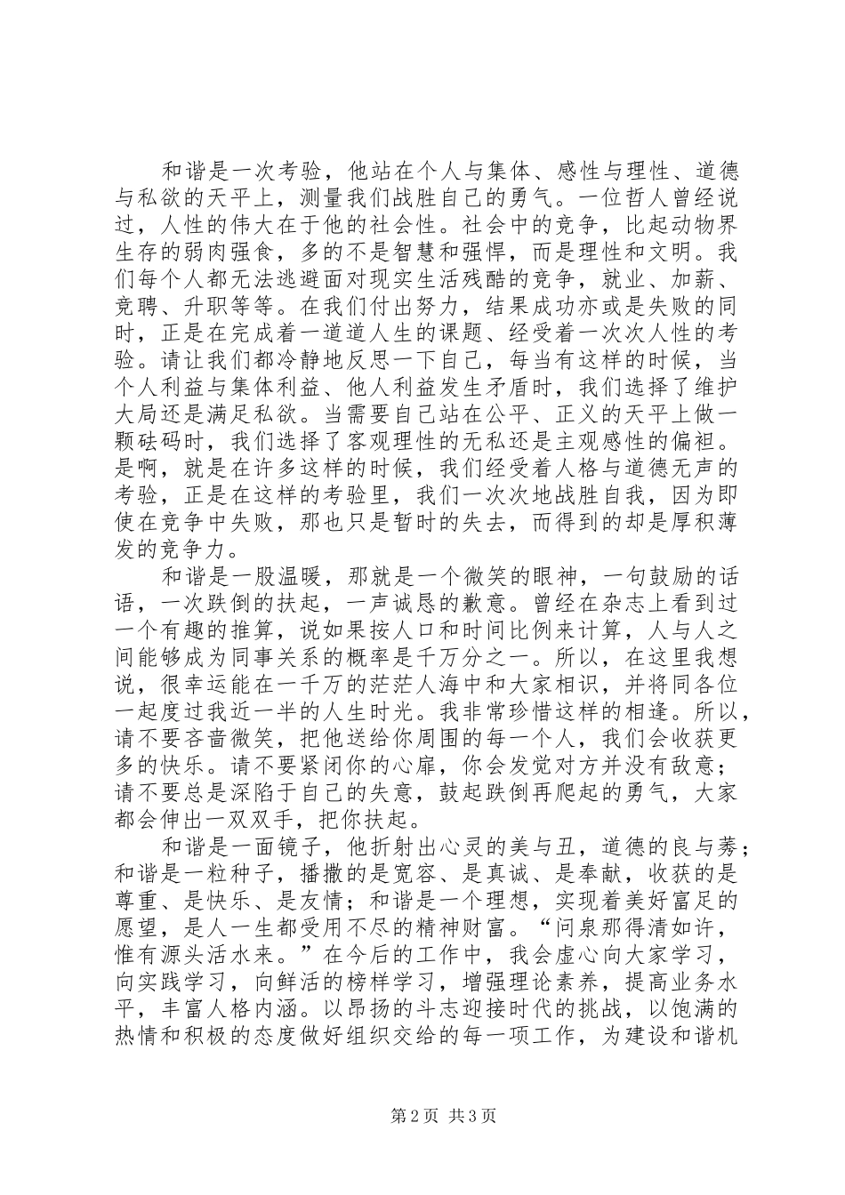 构建和谐机关大家庭演讲稿范文_第2页