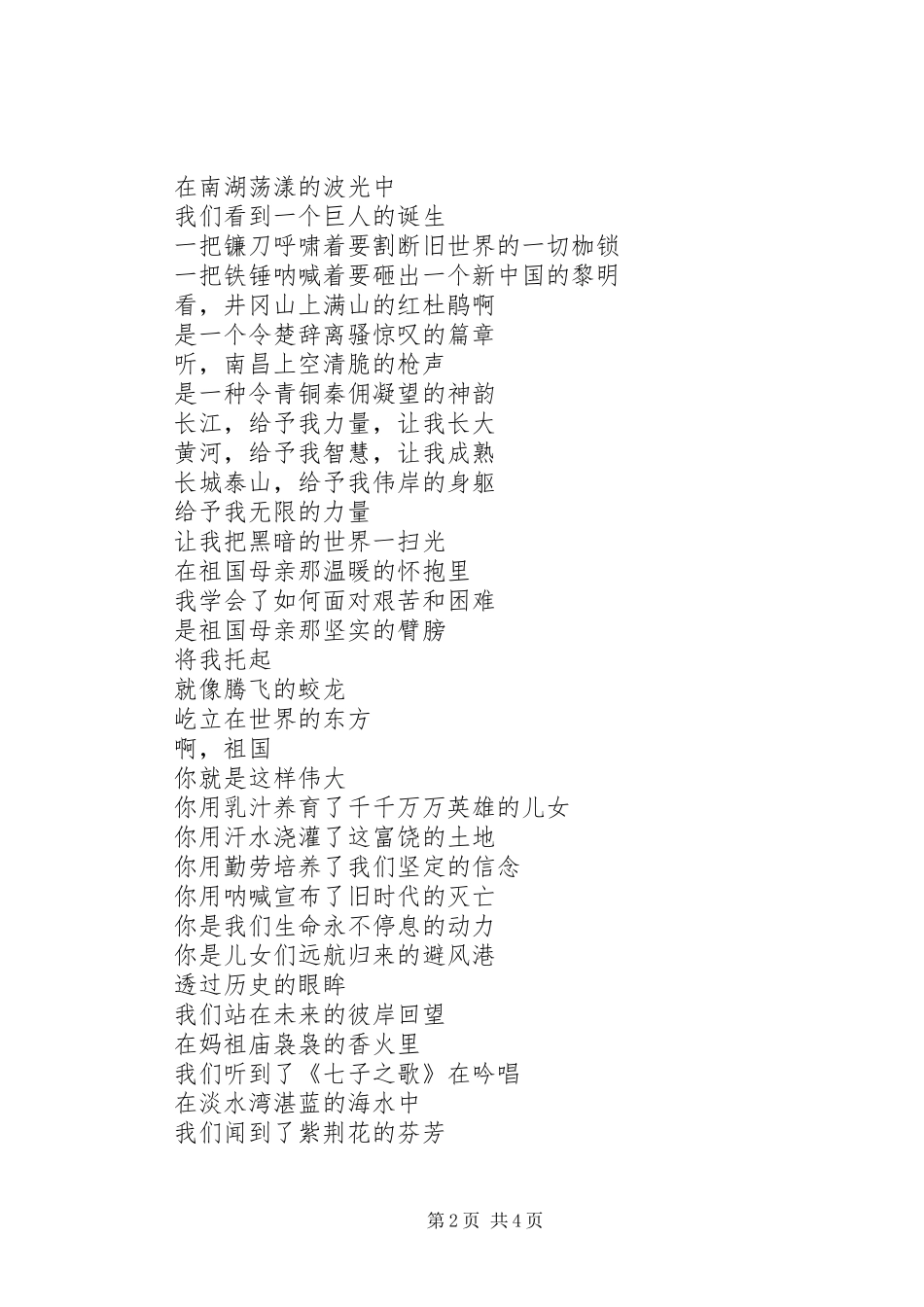 共话祖国好的演讲稿范文_第2页