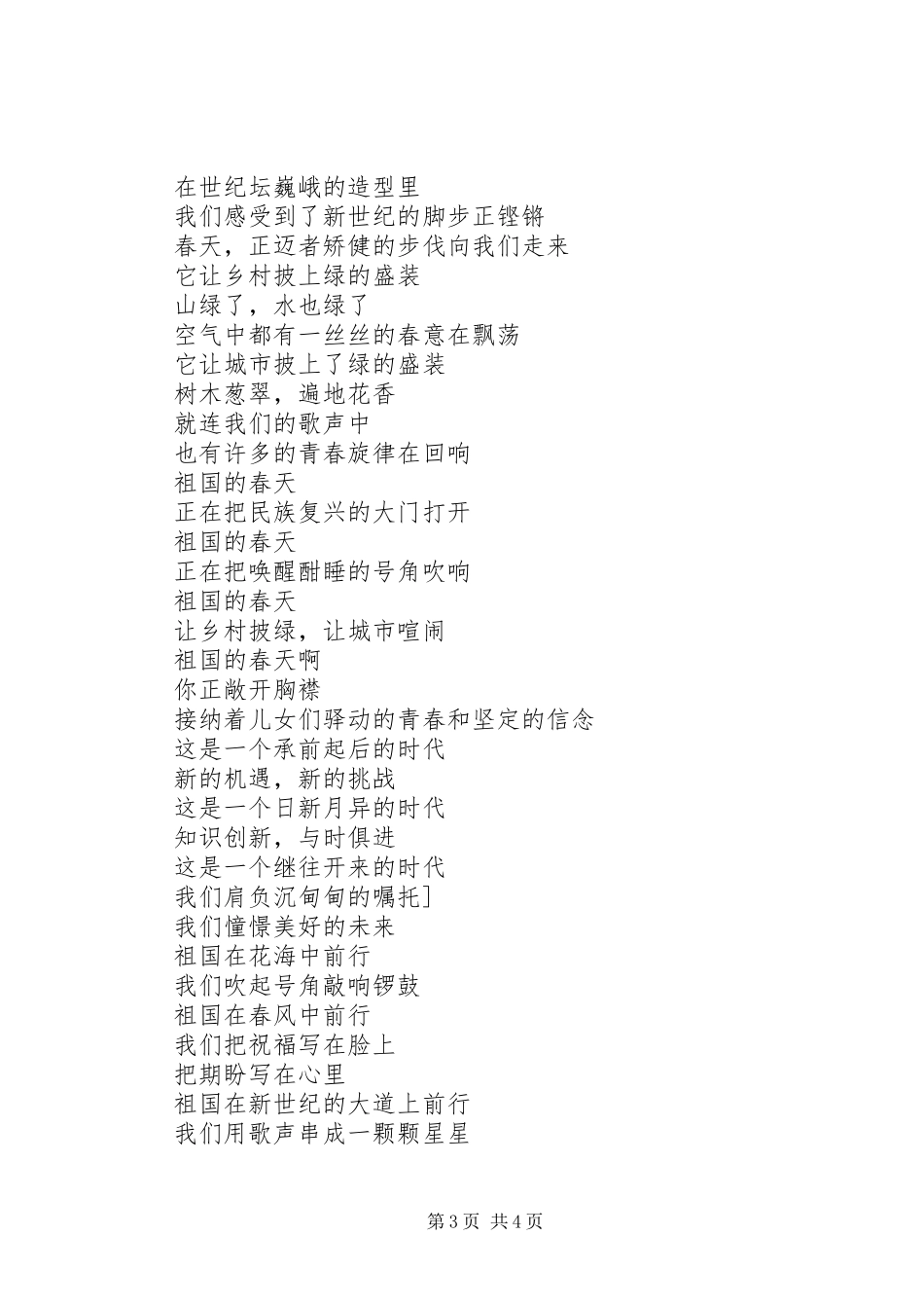共话祖国好的演讲稿范文_第3页