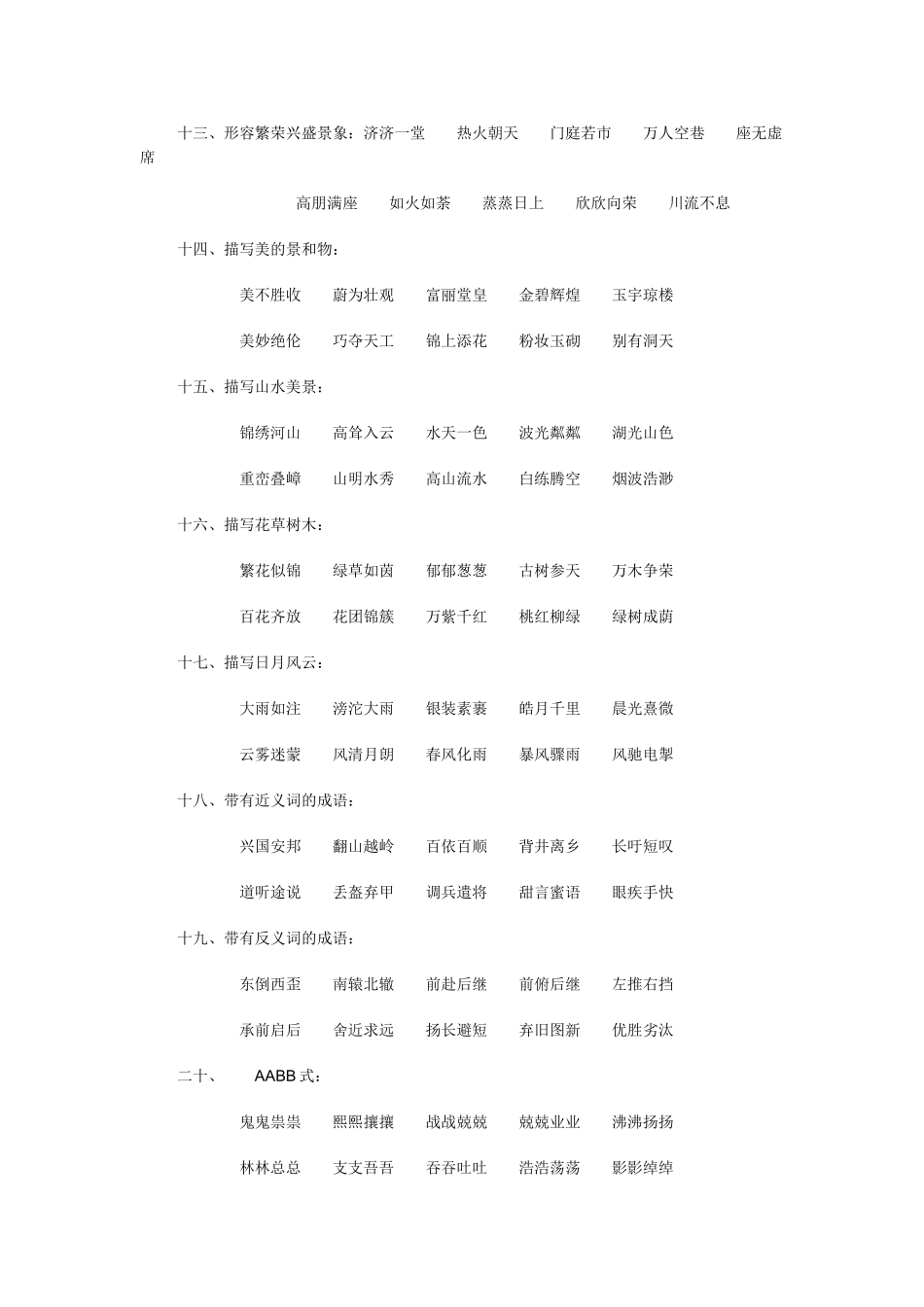 成语归类大全_第2页