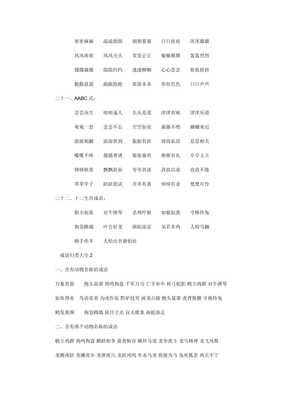 成语归类大全_第3页