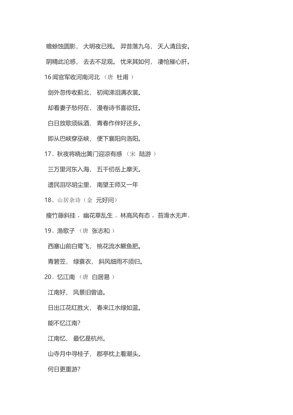 五年级经典诵读_第3页