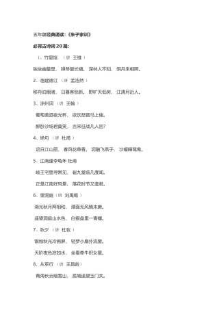 五年级经典诵读