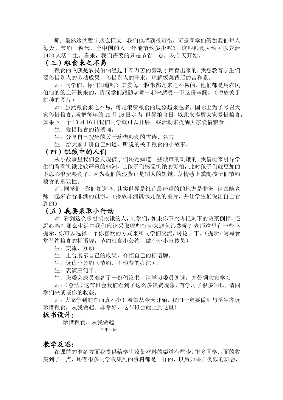 珍惜粮食，从我做起教案_第2页