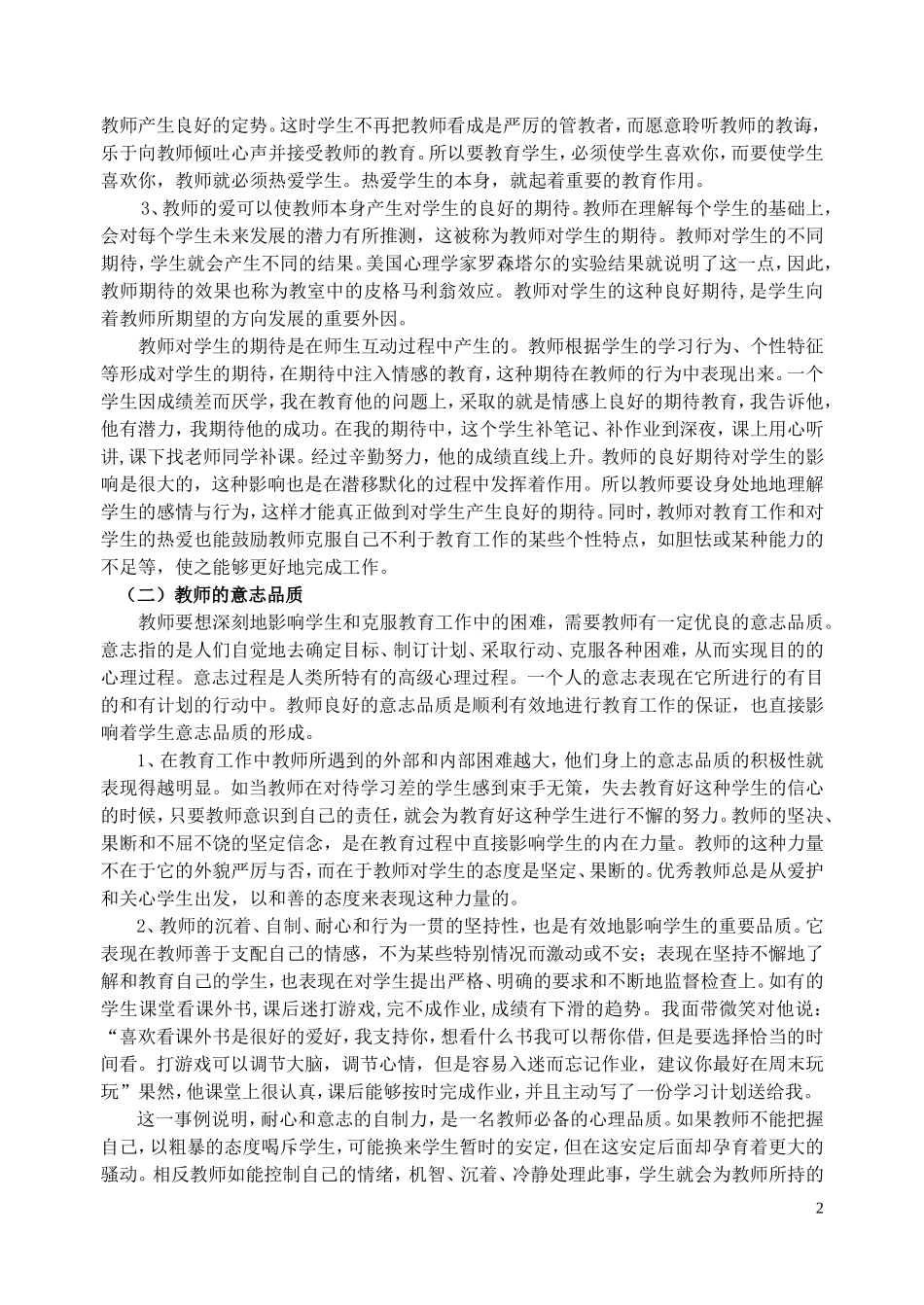教师心理品质_第2页