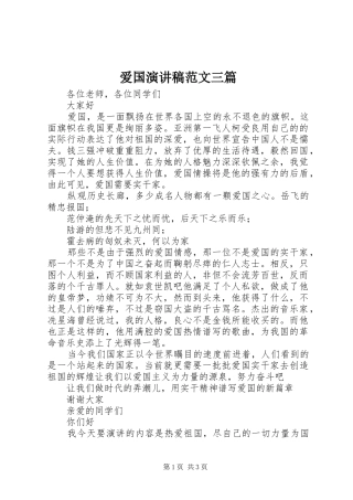 爱国演讲稿三篇