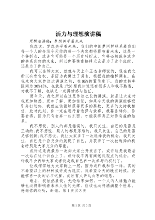 活力与理想致辞演讲稿