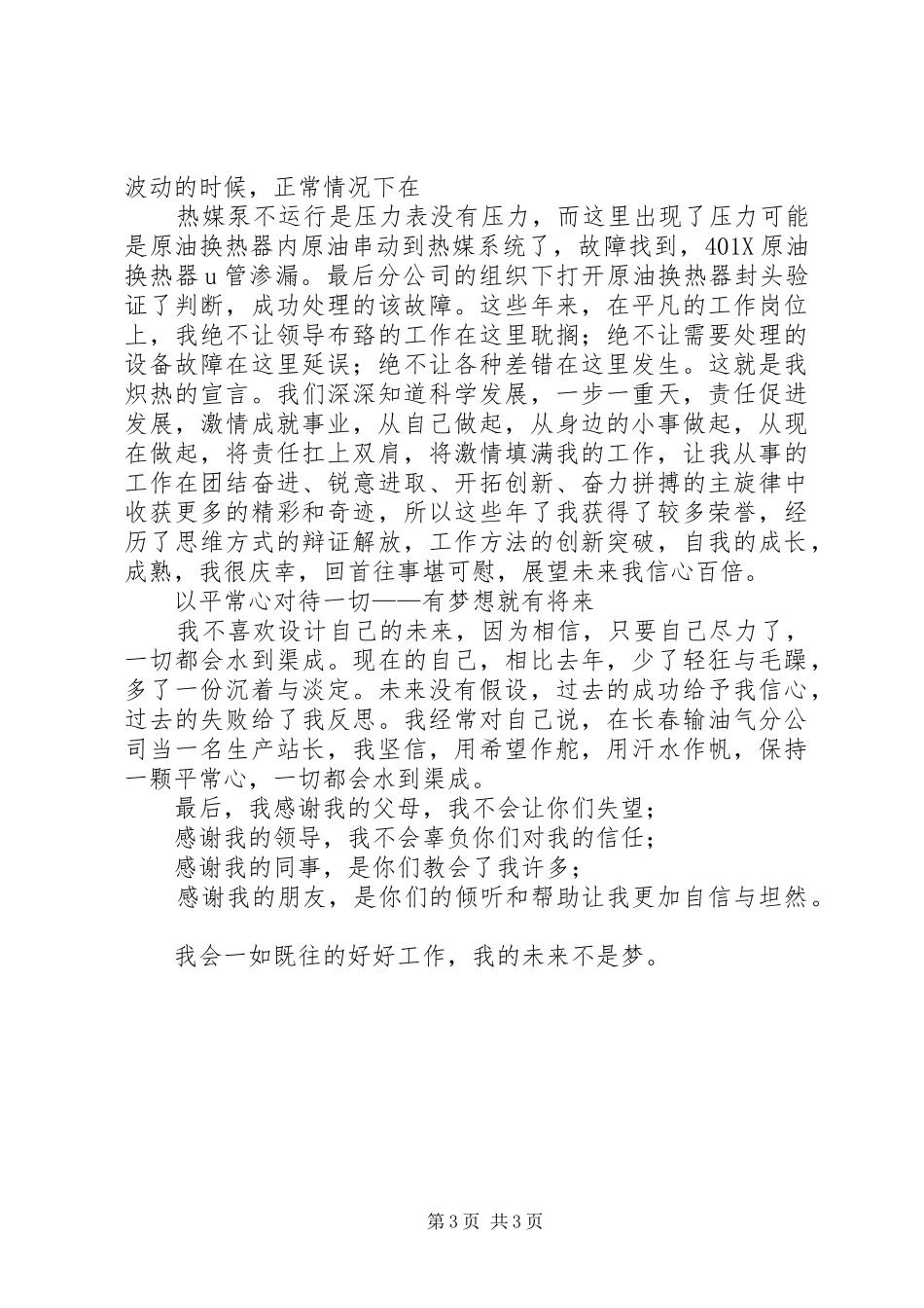 岗位成才演讲稿_第3页