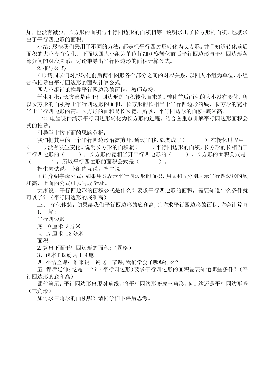 平行四边形的面积计算教案_第2页