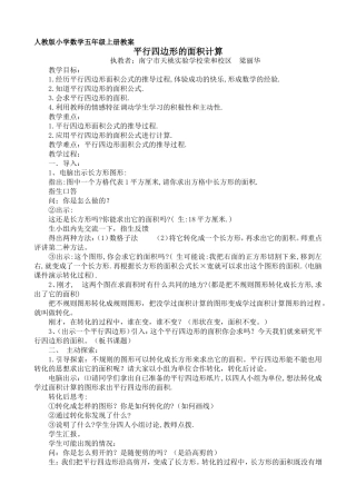 平行四边形的面积计算教案