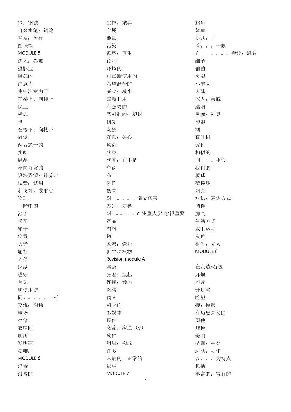 单词测试A4九上九下八下_第2页