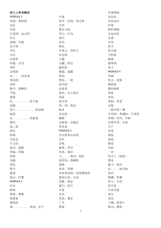 单词测试A4九上九下八下