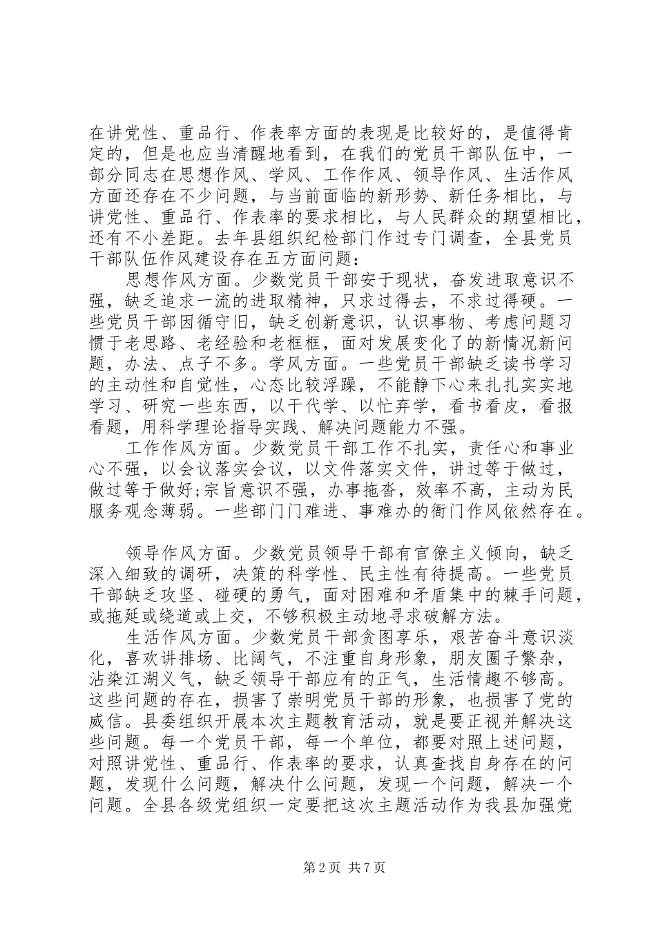 讲党性重品行演讲稿_第2页