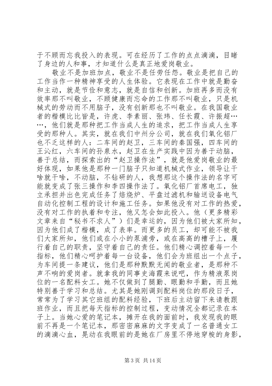 工商系统爱岗敬业演讲稿范文_1_第3页