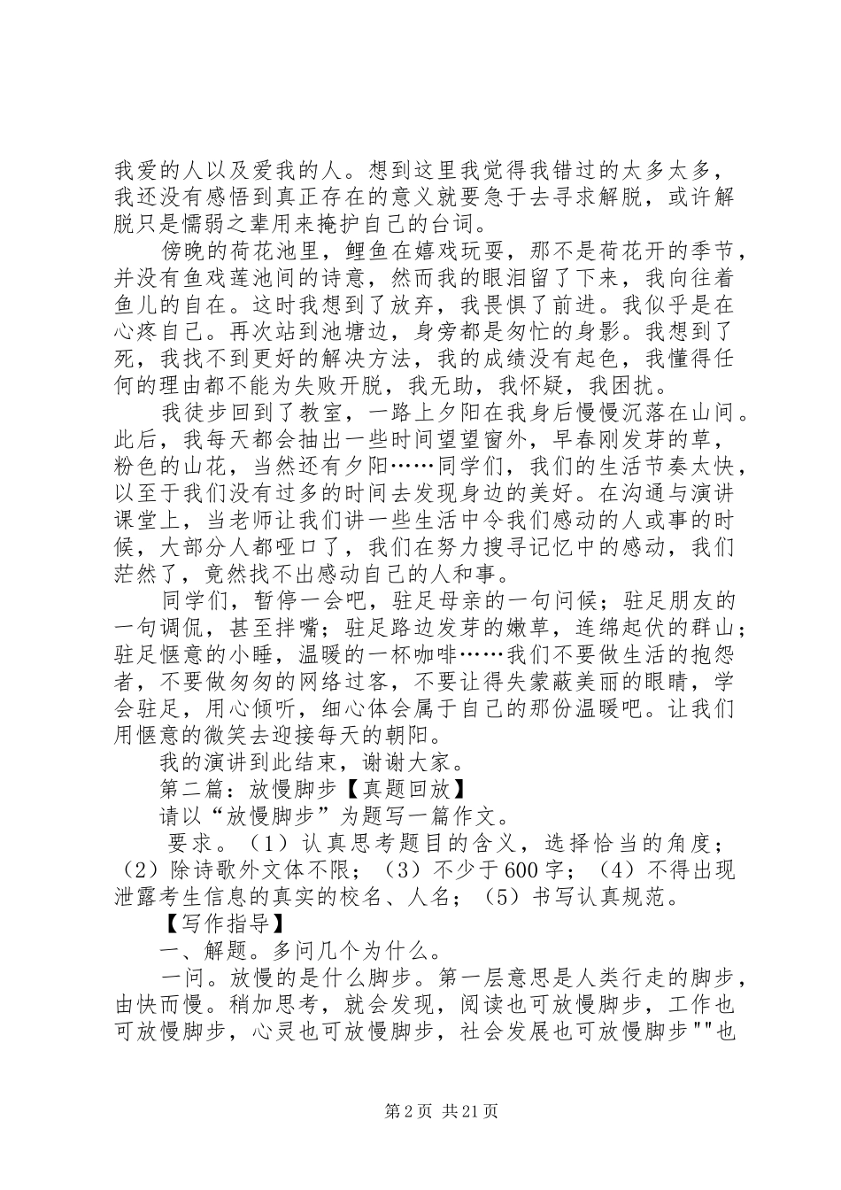 放慢脚步演讲稿范文_第2页