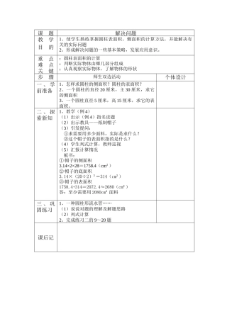 圆柱的表面积解决问题教学设计