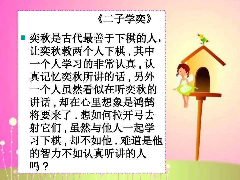 初中一年级思想品德上册课件_第2页