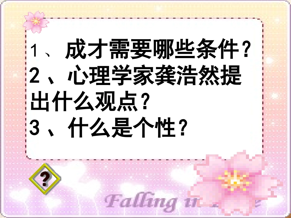 初中一年级思想品德上册课件_第3页