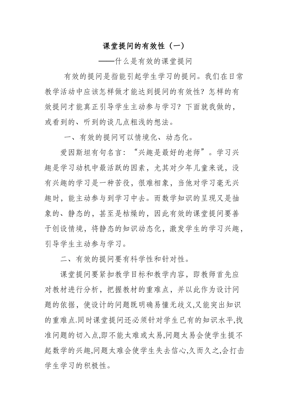 业务学习：什么是有效的课堂提问(1)_第1页
